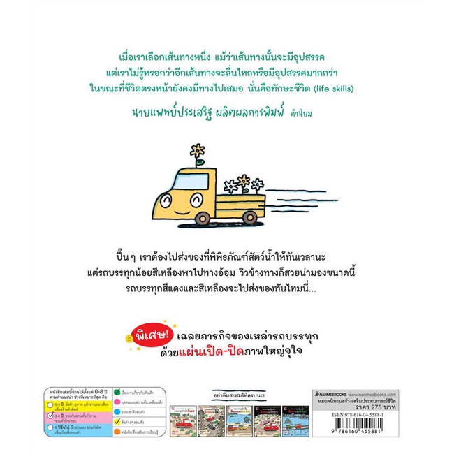 หนังสือ-รถบรรทุกคันเล็กสีแดงและสีเหลือง-สินค้าใหม่มือหนึ่ง-พร้อมส่ง