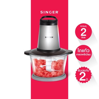 สินค้า Singer เครื่องบดสับอาหาร ใบมีดทรงพลัง 2 ลิตร (ซิงเกอร์)+ส่งฟรี*รับประกัน2ปี