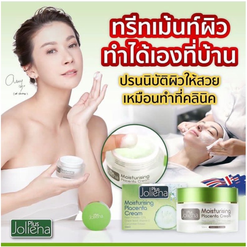 joliena-plus-moisturising-placenta-cream-2กระปุก-ครีมรกแกะเอมมี่-ครีมรกแกะหน้าเด็ก-50ml-ของแท้-2กล่อง-โจลีน่า-พลั