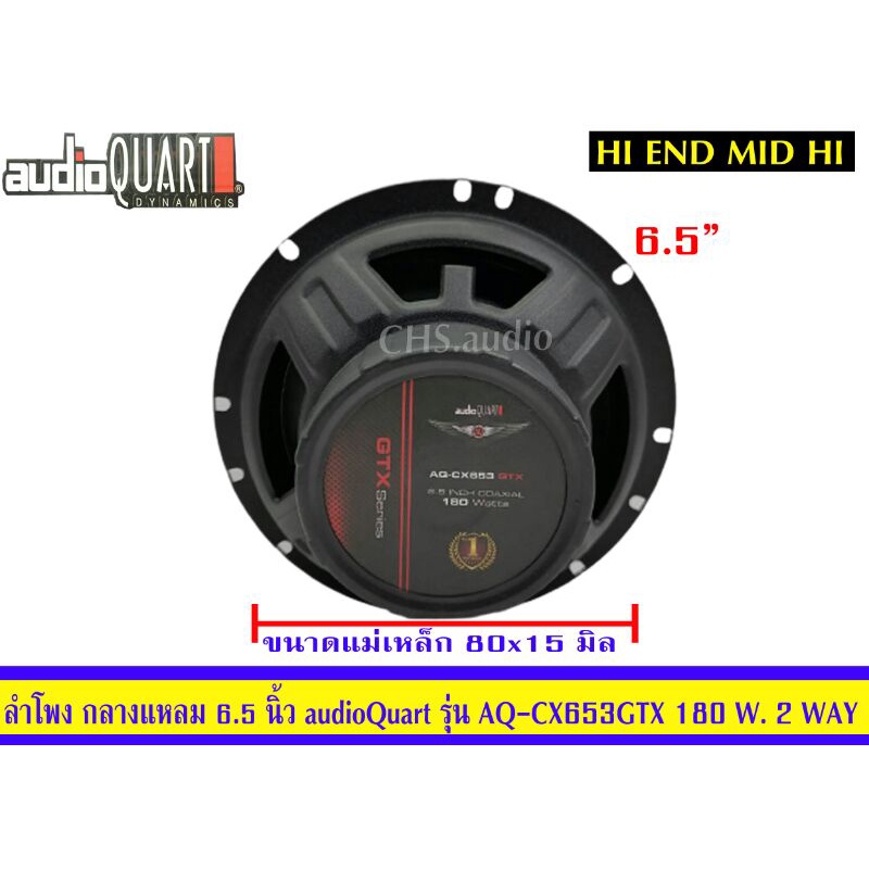 ลำโพงรถยนต์-ลำโพงแกนร่วม-ขนาด6-5นิ้ว-ยี่ห้อ-audio-quart-รุ่น-aq-cx653gtx-2way-แพ็ค2ดอกคุณภาพเสียงระดับไฮเอนด์