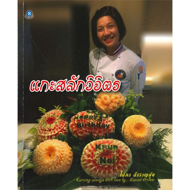 หนังสือ-แกะสลักวิจิตร-สินค้าพร้อมส่ง