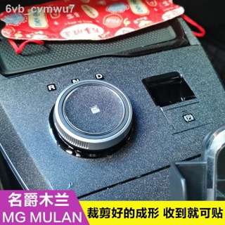 MG Mulan แต่งภายใน MG MULAN ตกแต่งคอนโซลกลาง เกียร์ คาร์บอนไฟเบอร์ สติกเกอร์ติดรถ ยกแผง ฟิล์ม【 MG4 2022】