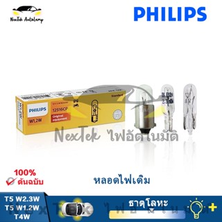 Philips T5 W1.2W W2.3W 12061 12516 12929 12V ไฟภายในมาตรฐานโคมไฟสัญญาณดั้งเดิมรถบัสและรถบรรทุกยานยนต์（1 หลอด）