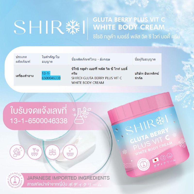 shiroi-ชิโรอิ-shiroi-gluta-berry-plus-vit-c-ชิโรอิ-กลูต้า-เบอร์รี่-พลัส-วิตซี-ครีมพิมประภา