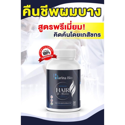 harina-bio-วิตามินบำรุงผม-แก้ผมร่วง-แก้หงอก-วิวิตามินแก้ผมร่วง-ผมบาง-หัวล้าน