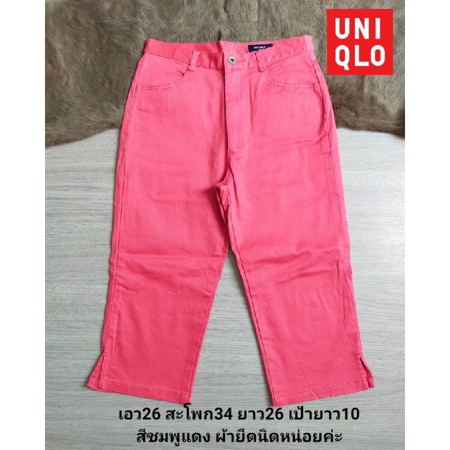 uniqlo-กางเกงขาสี่ส่วน-สีสวย-สภาพใหม่-ขนาดไซส์ดูภาพแรกค่ะ-งานจริงสวยค่ะ