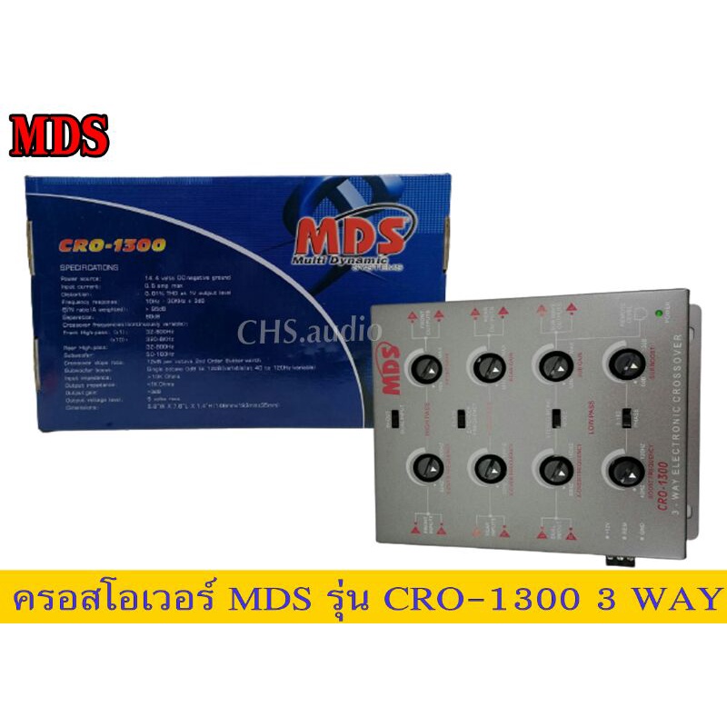 ครอสโอเวอร์-แบบ3ทาง-mds-รุ่นcro-1300-3wayของใหม่