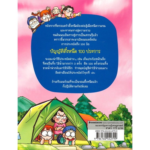 ครอบครัวตึ๋งหนืด-เล่ม-4-ตอน-บัญญัติตึ๋งหนืด-100-ประการ