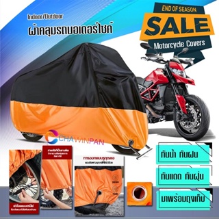 ผ้าคลุมมอเตอร์ไซค์ Ducati-Hypermotard สีดำส้ม ผ้าคลุมรถกันน้ำ ผ้าคลุมรถมอตอร์ไซค์ Motorcycle Cover Orange-Black Color