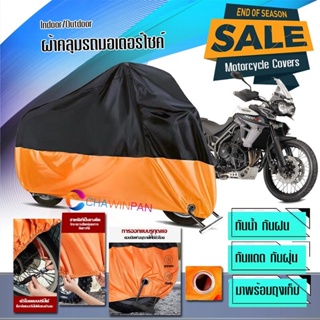ผ้าคลุมมอเตอร์ไซค์ TRIUMPH-TIGER-800 สีดำส้ม ผ้าคลุมรถกันน้ำ ผ้าคลุมรถมอตอร์ไซค์ Motorcycle Cover Orange-Black Color