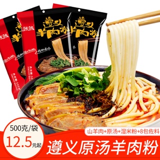 ซื้อ 2 แถม 1 ฟรี [บะหมี่เนื้อแกะ Zunyi] กุ้ยโจว บะหมี่เนื้อแกะแบบพิเศษ บะหมี่ข้าวข้ามสะพาน บะหมี่ข้าว บะหมี่หอยทาก บะหมี