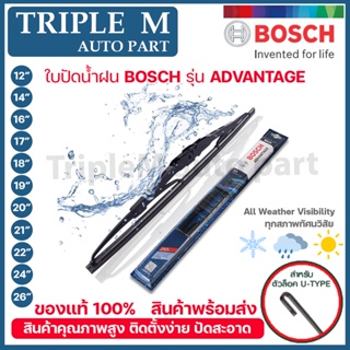 ภาพหน้าปกสินค้าใบปัดน้ำฝน BOSCH รุ่น ADVANTAGE ใบปัด ใบเดี่ยว ขนาด 12 14 16 17 18 19 20 21 22 24 26 นิ้ว ยางปัดน้ำฝน แท้ ที่ปัดน้ำฝน ที่เกี่ยวข้อง