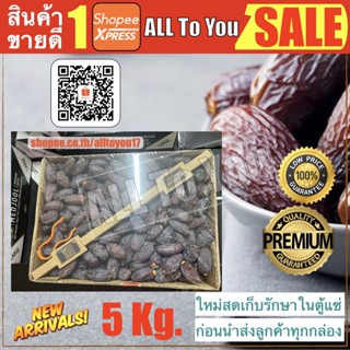 Large 5 kg/Box  อินทผาลัม เม็ดจูล MEDJOOL Date medjool plus mp date Fruit อินทผลัม เมดจู เมดจูล เมดจูน