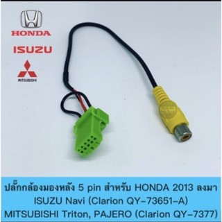 อะแดปเตอร์สายไฟกล้อง 5Pin สําหรับ Isuzu Honda Mitsubishi