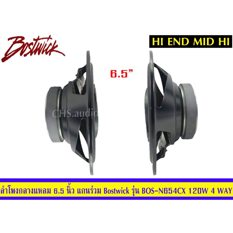 ลำโพงรถยนต์-ลำโพงแกนร่วม-ขนาด6-5นิ้ว-ยี่ห้อ-bost-wick-รุ่น-bos-n654cx-4way-แพ็ค2ดอกคุณภาพเสียงระดับไฮเอนด์