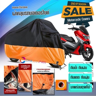 ผ้าคลุมมอเตอร์ไซค์ Yamaha-NMAX สีดำส้ม ผ้าคลุมรถกันน้ำ ผ้าคลุมรถมอตอร์ไซค์ Motorcycle Cover Orange-Black Color