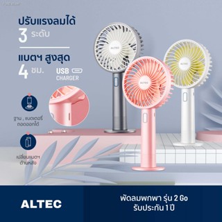 พร้อมสต็อก [คืน 39c. ทักแชทรับโค้ด] ALTEC พัดลมพกพา USB รุ่น 2 Go - รับประกัน 1 ปี