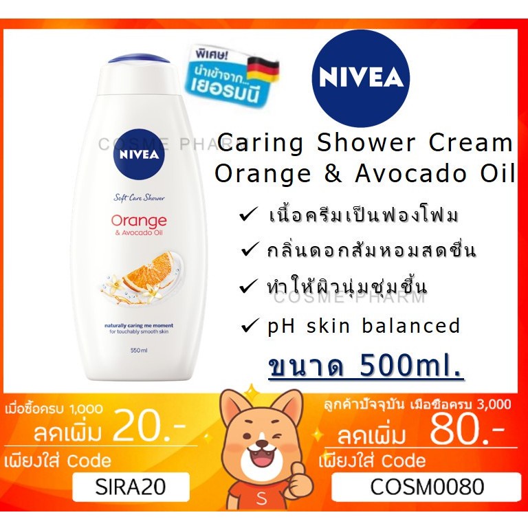ลดเพิ่ม 8% NIVEA Caring Shower Cream ครีมอาบน้ำนีเวียสูตรอ่อนโยน เพื่อ ...