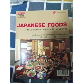 นิตยสาร​Japan​ World​ ฉบับJapanese Foods หนังสือสีทั้งเล่ม