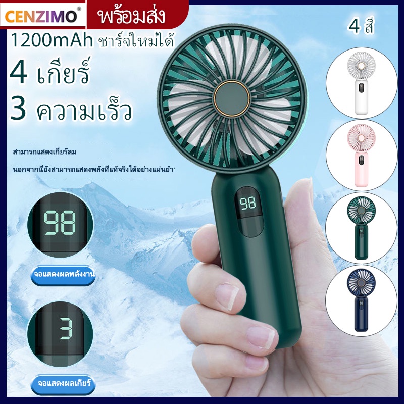 cenzimo-พัดลมมือถือ-เกียร์สี่-พัดลมดิจิทัล-หน้าจอ-usb-แบตเตอรี่-ชาร์จได้-พัดลมพกพา-ขนาดเล็ก