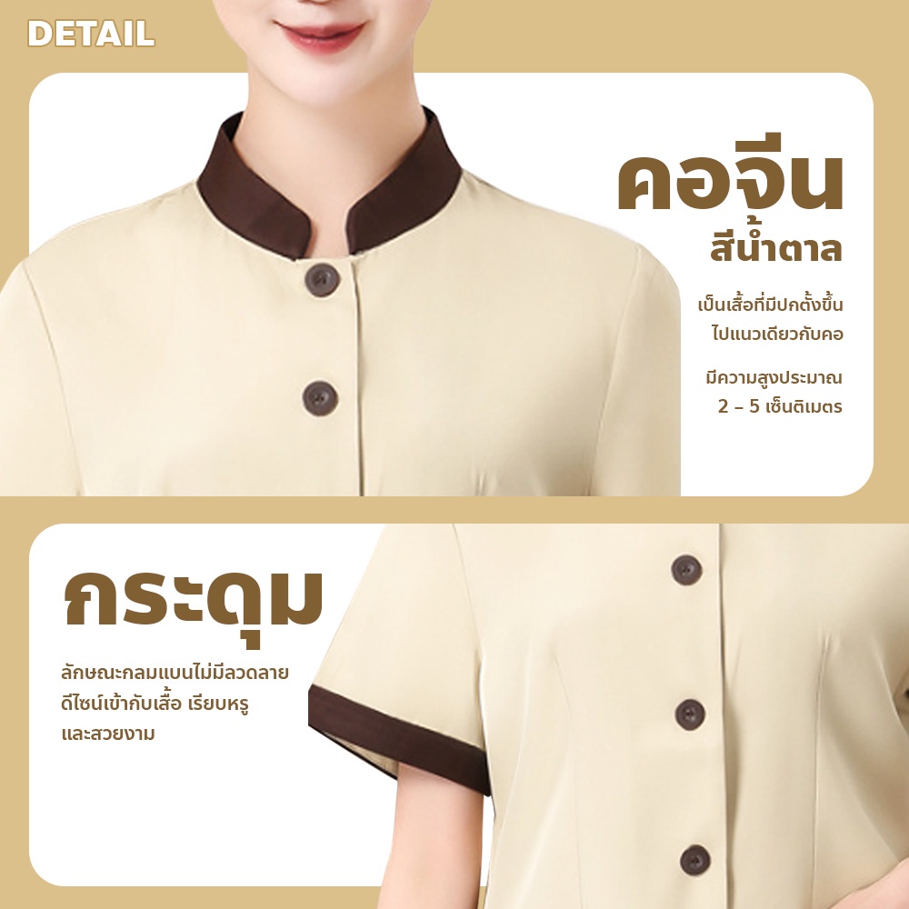 เสื้อยูนิฟอร์ม-พนักงานทำความสะอาด-พนักงานโรงแรม-คอจีน-แขนสั้น-ชาย-หญิง-ชุดพนักงานเสิร์ฟ