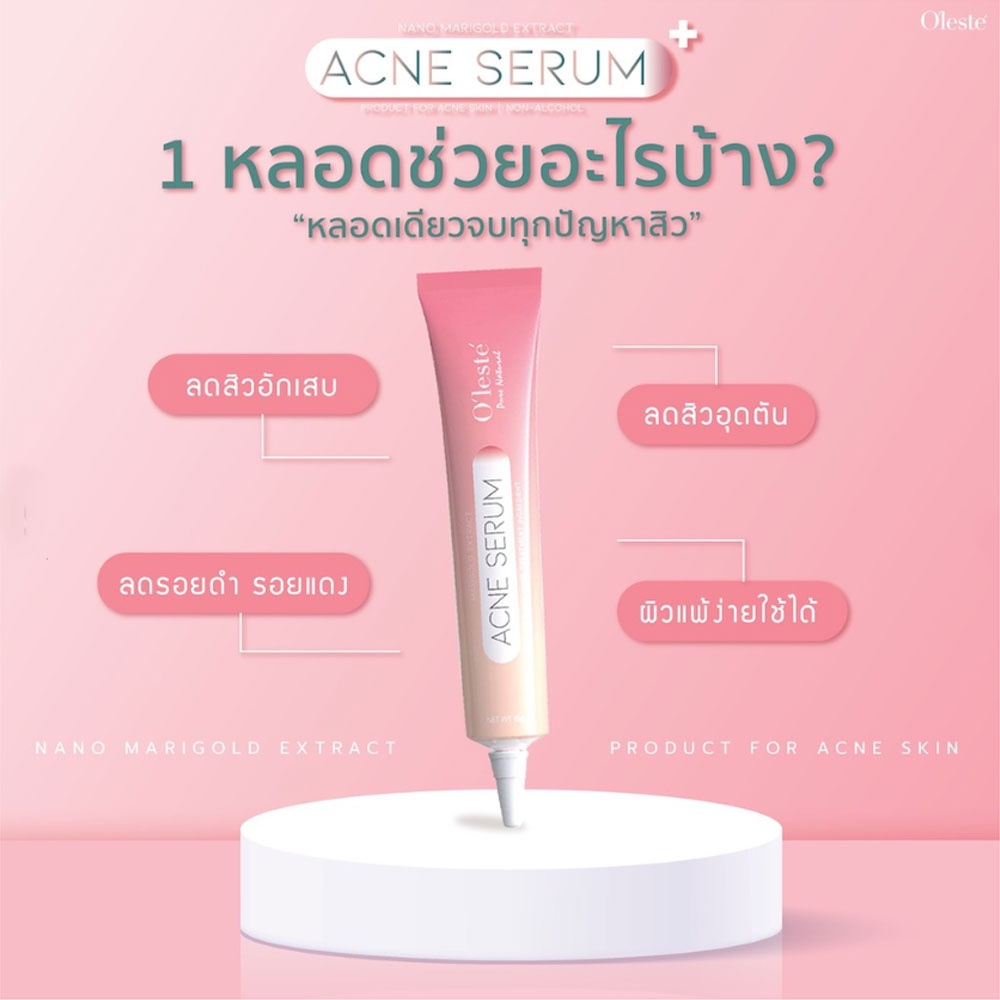 เจลแต้มสิว-เหมาะกับผิวแพ้ง่าย-ลดอักเสบ-สิวอุดตัน-รอยสิว-oleste-acne-serum