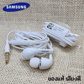 หูฟัง สมอลทอล์คแท้ Samsung 3.5 mm In-Ear ซัมซุง ใช้ได้ทุกรุ่น อินเอียร์ เสียงดี เบสหนัก ปรับระดับเสียง เลื่อนเพลงได้