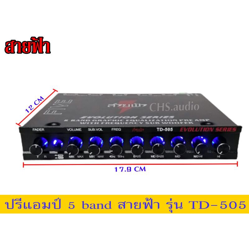 ปรีแอมป์5-แบน-สายฟ้า-รุ่นtd-505ใหม่