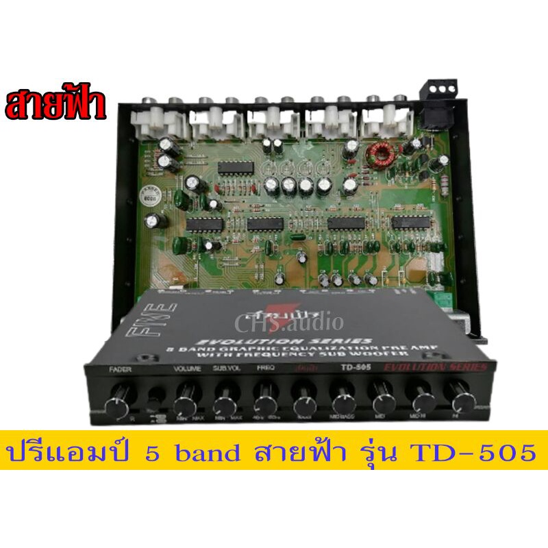 ปรีแอมป์5-แบน-สายฟ้า-รุ่นtd-505ใหม่