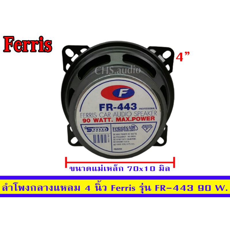 ลำโพงเสียง-กลาง-แหลม4นิ้ว-ติดรถยนต์ferris-รุ่น-fx-443-4way-แพ็ค2ดอก-ของใหม่