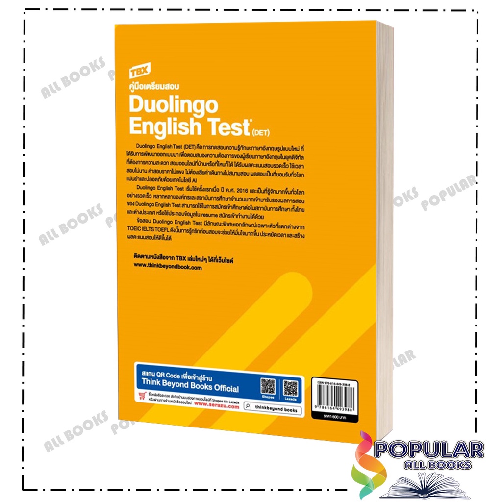 หนังสือ-tbx-คู่มือเตรียมสอบ-duolingo-english-test-det-chawalit-samun-lightup5-education-think-beyond