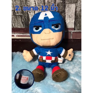 ตุ๊กตากัปตันอเมริกา Captain America (Marvel Avengers) ลิขสิทธิ์แท้มาเวล มือสอง