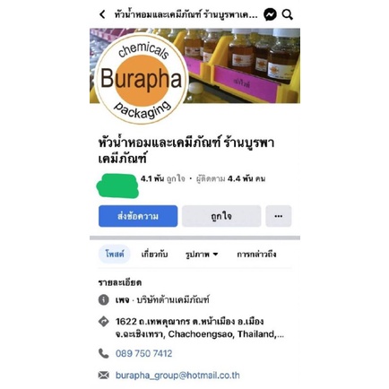 b-หัวน้ำหอมกลิ่นผลไม้