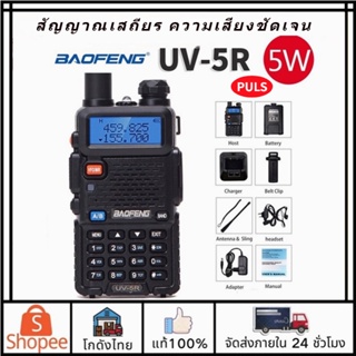 ✇☫🚛ส่งจากไทย🚛วิทยุสื่อสาร BAOFENG วิทยุสื่อสารคู่ วอวิทยุสื่อสาร 136-174/400-520MHz 15w กันน้ำและทนทาน walkie talkie ว