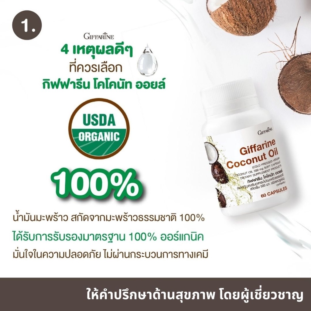 น้ำมันมะพร้าว-สกัดเย็น-ธรรมชาติ-100-โคโคนัท-ออยล์-กิฟฟารีน-coconut-oil-giffarine