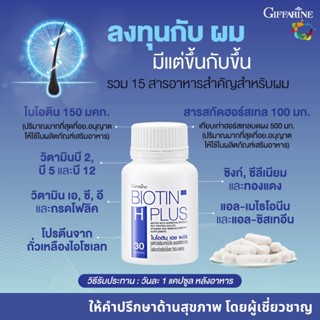 วิตามินบำรุงผม อาหารเสริมบำรุงผม ไบโอติน เอช พลัส กิฟฟารีน BIOTIN H PLUS GIFFARINE