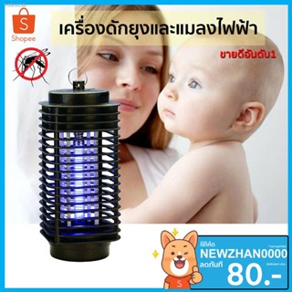 พร้อมสต็อก เครื่องดักยุง ที่ดักยุง  Electrical Mosquito Killer  CMD-3-D โคมดักยุง โคมไฟดักยุง 3D เครื่องช็อตยุง