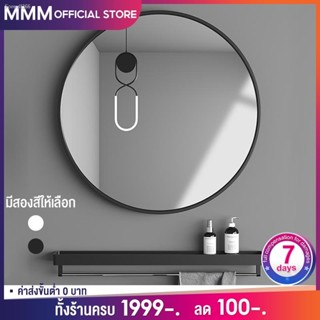 พร้อมสต็อก MMM 60cm กระจกห้องน้ำ 40/50/60 ซม กระจกติดผนัง กระจกห้องน้ำติดผนัง กระจกกลม ไม่ต้องเจาะ กระจกแต่งหน้า bathroo