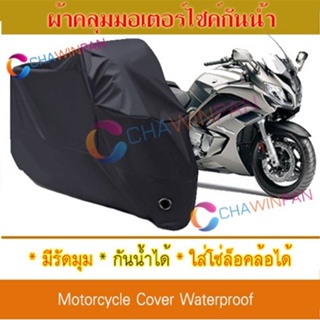 Motorcycle Cover ผ้าคลุมมอเตอร์ไซค์ Yamaha-FJR1300A สีดำ Protective BIGBIKE Cover BLACK COLOR