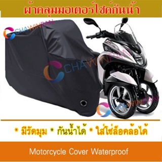 Motorcycle Cover ผ้าคลุมมอเตอร์ไซค์ Yamaha-Tricity สีดำ Protective BIGBIKE Cover BLACK COLOR