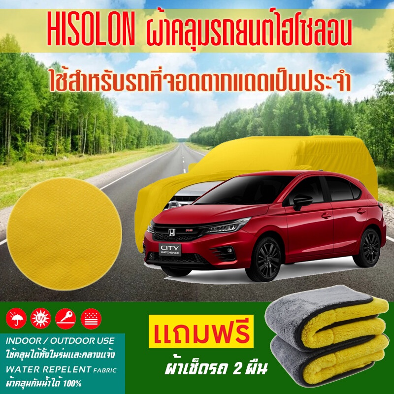 ผ้าคลุมรถยนต์-honda-city-hatchback-สีเหลือง-ไฮโซรอน-hisoron-ระดับพรีเมียม-แบบหนาพิเศษ-premium-material-car-cover