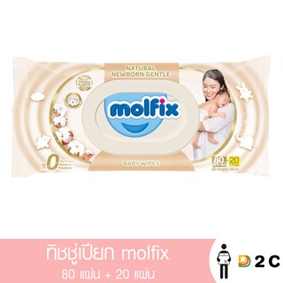 ผ้าเปียกโมฟิก Molfix