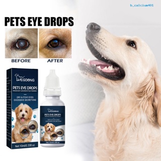 Calciumzh ยาหยอดตาสุนัข ส่วนผสมที่ปลอดภัย ดูดซับเร็ว ประสิทธิภาพสูง ติดทนนาน 10 มล.