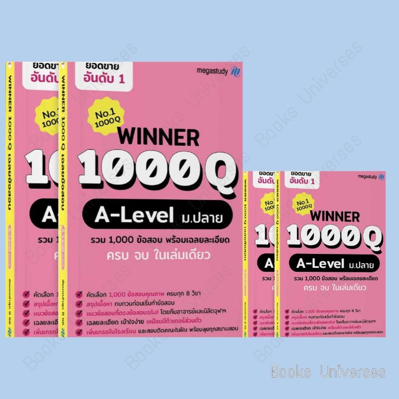 พร้อมส่ง-หนังสือ-winner-1000q-a-level-ผู้เขียน-โรงเรียนกวดวิชา-เมก้าสตั๊ดดี้-สำนักพิมพ์-megastudy