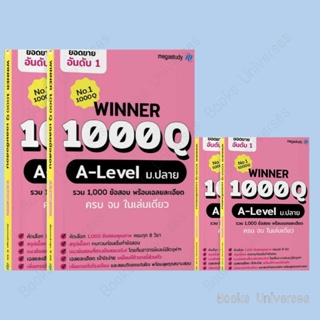 [พร้อมส่ง] หนังสือ Winner 1000Q A-level ผู้เขียน: โรงเรียนกวดวิชา เมก้าสตั๊ดดี้  สำนักพิมพ์: megastudy