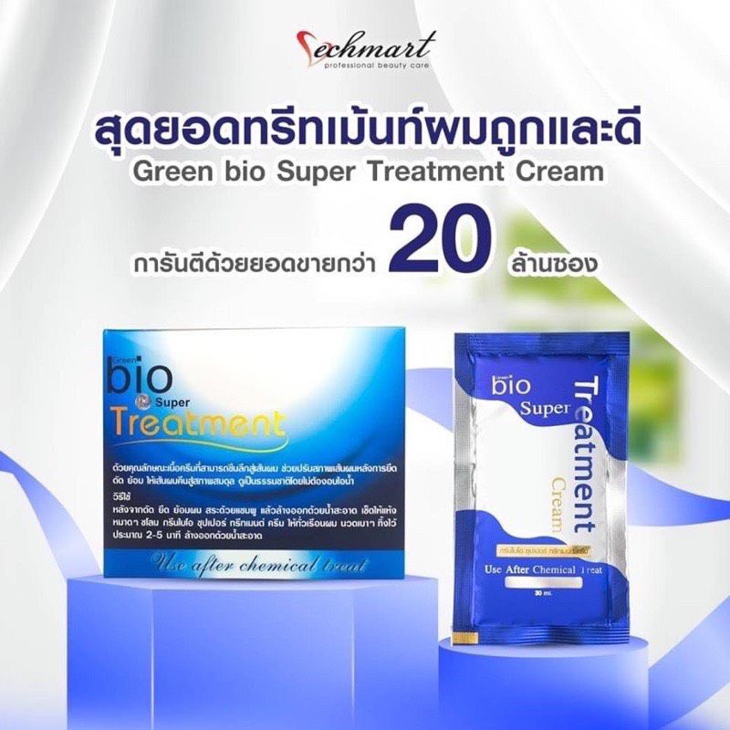 bio-super-treatment-กรีนไบโอ-ซุปเปอร์-ทรีทเมนท์-ครีมหมักผม-1-กล่อง-24-ซอง