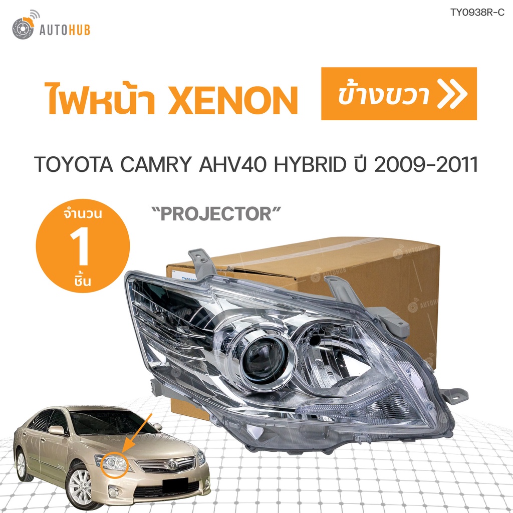 ไฟหน้า-toyota-camry-acv40-hybrid-xenon-ปี-2009-2011-autohub