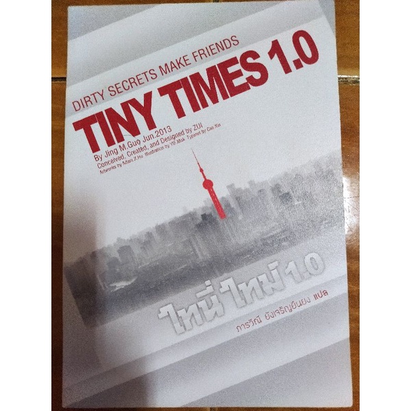 tiny-times-1-0-หนังสือมือสองสภาพดี