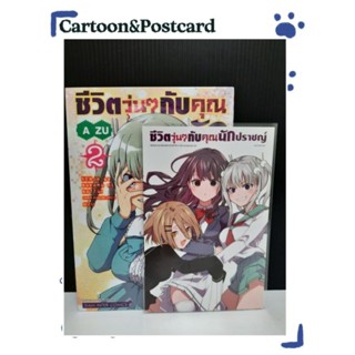 ชีวิตวุ่นๆกับคุณนักปราชญ์ เล่ม 1-2+โปสการ์ด {หนังสือการ์ตูน}