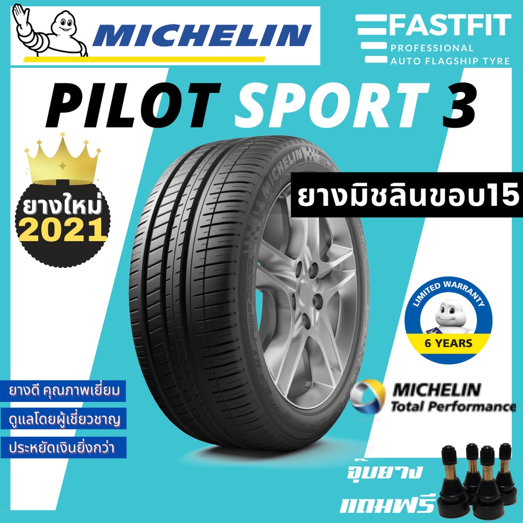 michelin-195-50-r15-ยางรถยนต์-pilotsport-3-st-ยางมิชลินขอบ15-185-55-r15-195-55-r15-ยางใหม่ปี2021